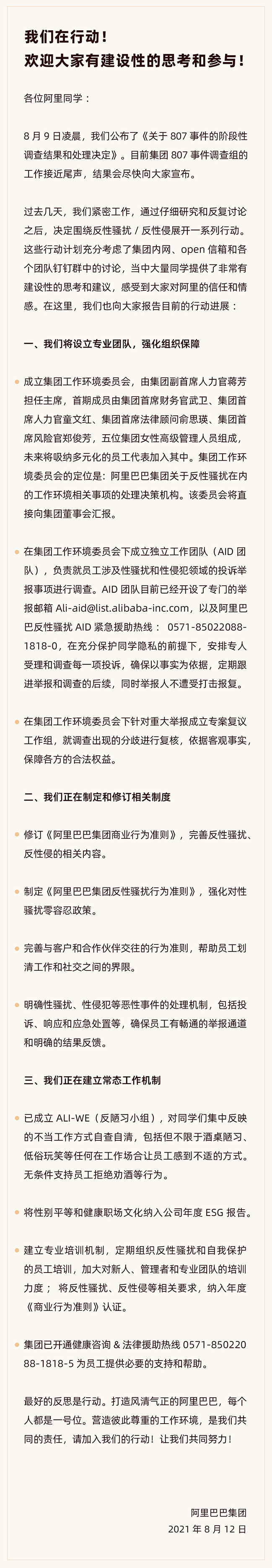 图为阿里内部全员公告。　阿里供图