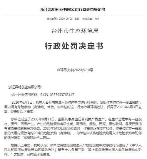 涉案企业受行政处罚。　郭其钰 摄