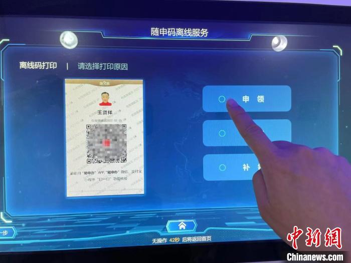 纸制版“随申码”的申领十分便捷。　康玉湛 摄