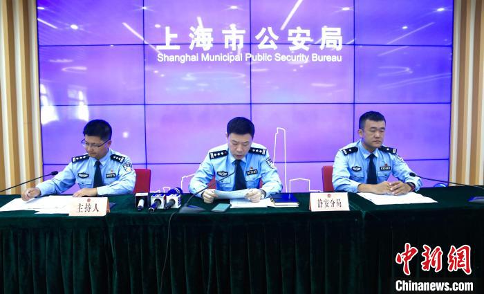 图为发布会现场。　上海警方供图