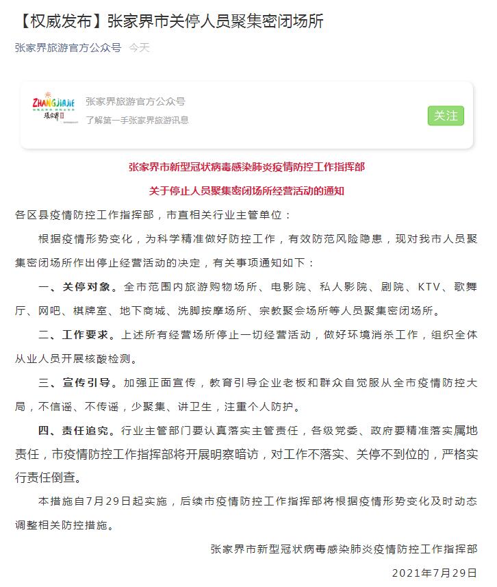 图片来源：张家界旅游官方公众号