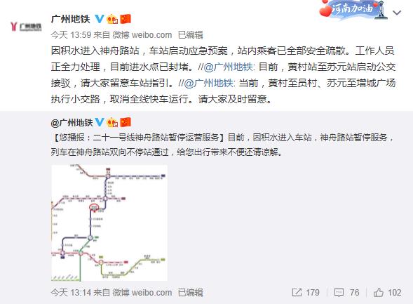 广州地铁官方微博截图