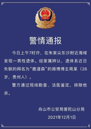 警情通报内容 截图 