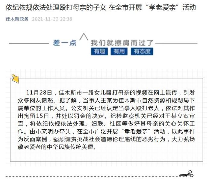 “佳木斯政务”微信公众号截图