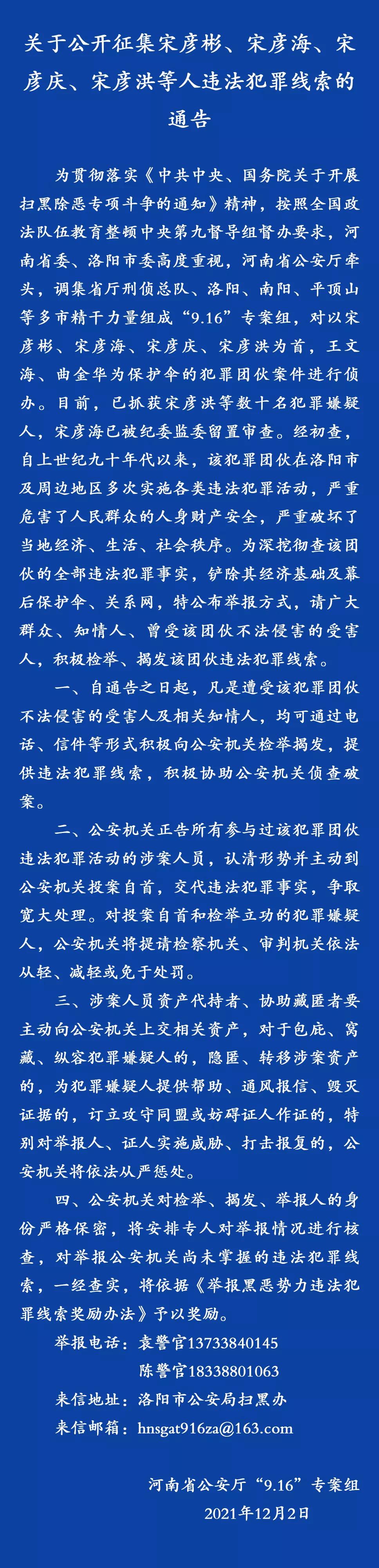 图为警方发布的线索征集通告。