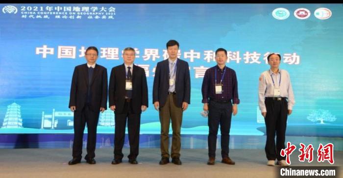 中国地理学界在大会上发布《中国地理学界碳中和科技行动福州宣言》。　林勋 摄