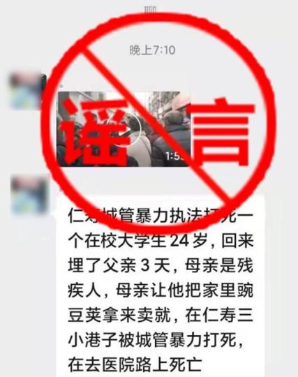 微信圈流传的视频等。　仁寿县委宣传部供图