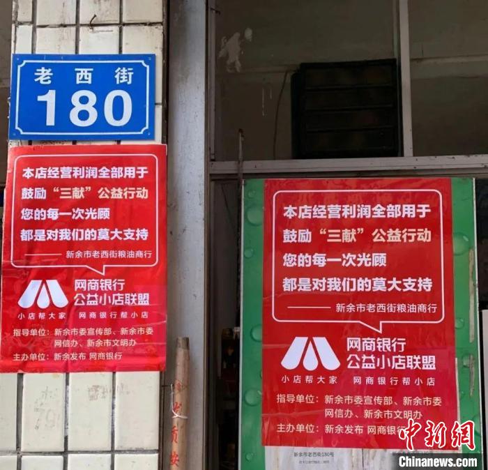 在新余市委宣传部、网信办、新余市文明办的共同接力下，这家粮油小店加入了“网商银行公益小店联盟”。　陈玉霞 摄