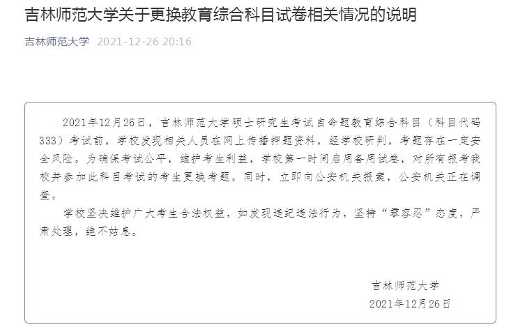 图片来源：吉林师范大学官方微信