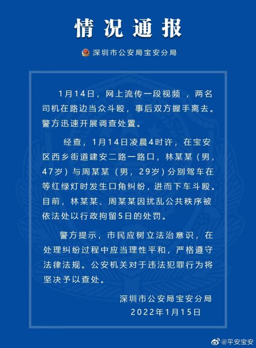 图片来源：深圳市公安局宝安分局官方微博