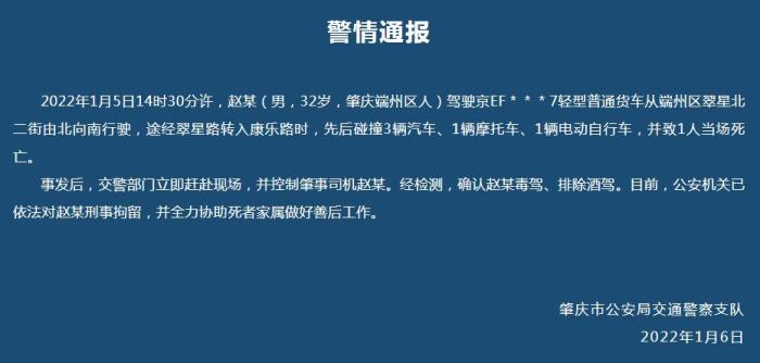 警情通报。 图片来源：“肇庆交警发布”公众号