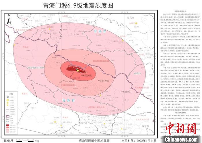 图为《青海门源6.9级地震烈度图》。　青海省地震局供图