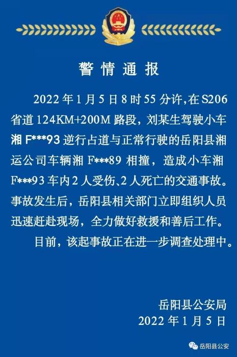 图片来源：湖南岳阳县公安局官方微信公众号