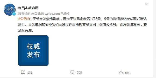 河南省许昌市教育局官方微博截图
