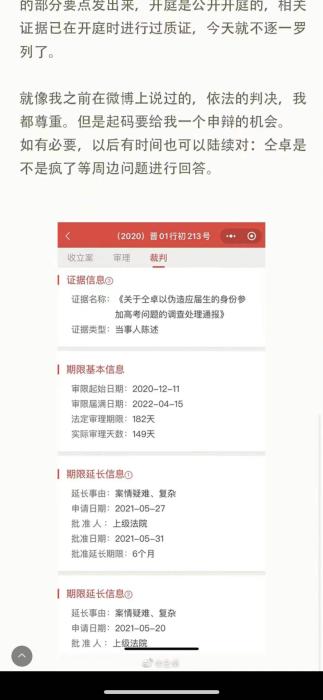 仝卓在其个人微博中公开起诉山西省招生考试管理中心 图片来源：仝卓个人微博账号