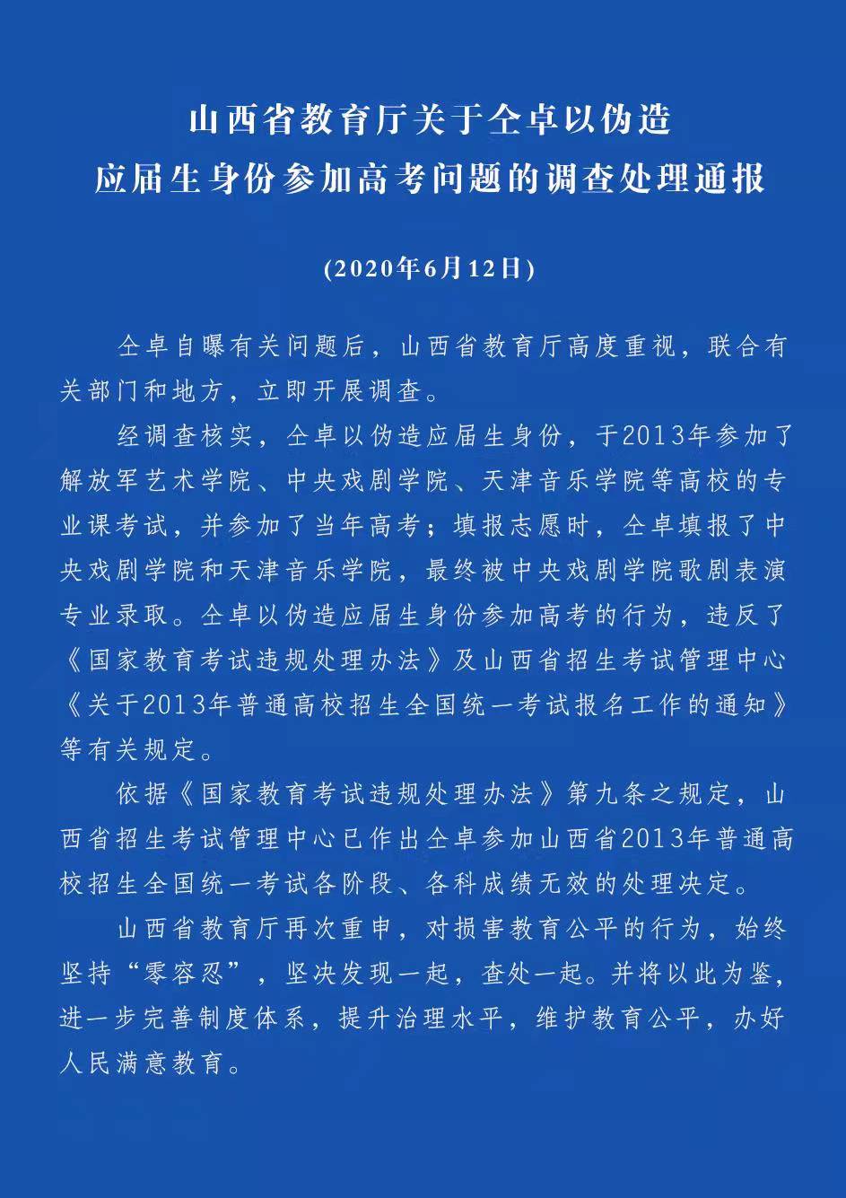 山西省教育厅此前的通报 图片来源：山西省教育厅