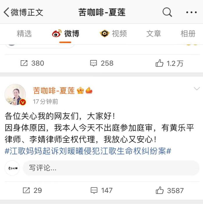 江歌母亲江秋莲个人微博截图。