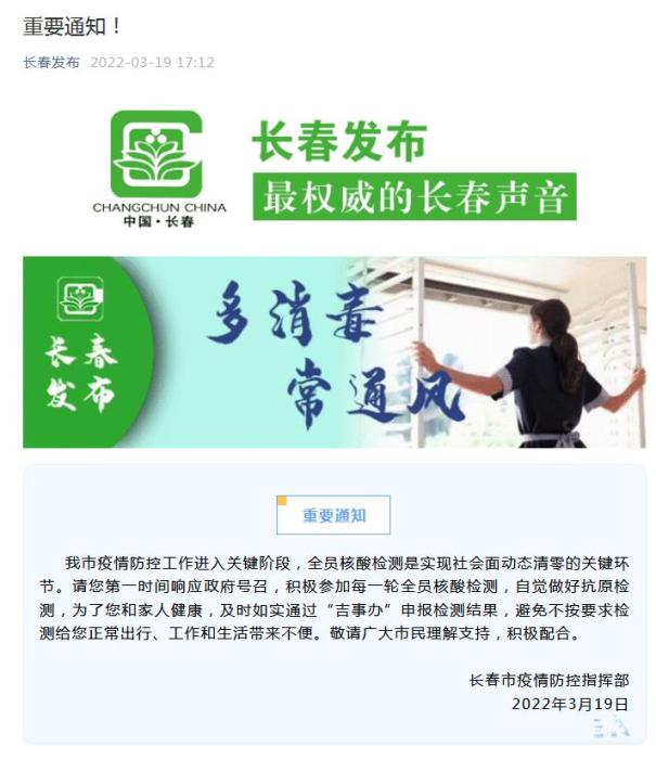 “长春发布”微信公众号截图