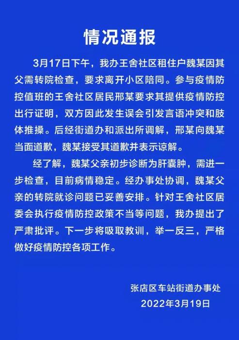 图片来源：山东淄博市张店区车站街道办事处微信公众号