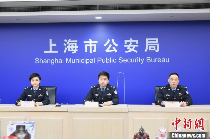 图为当日发布会现场。　上海警方供图