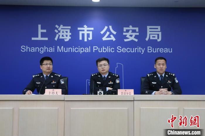 图为当日发布会现场。　上海警方供图