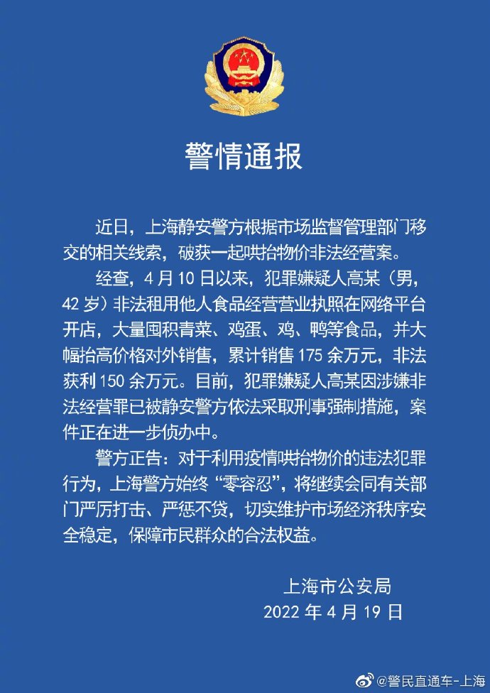 图片来源：上海市公安局官方微博