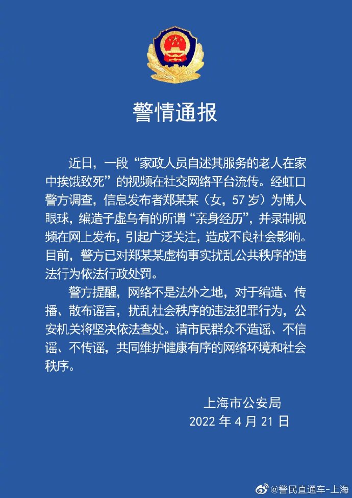 图片来源：上海市公安局官方微博