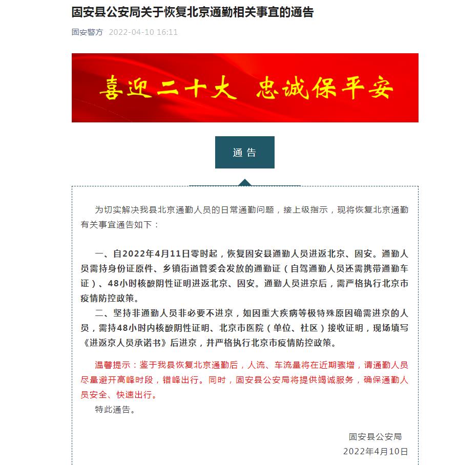 图片来源：“固安警方”微信公众号截图。