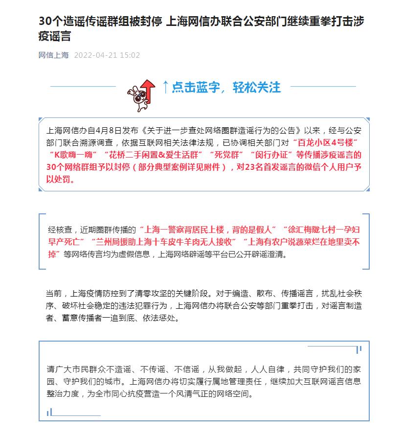 上海网信办微信公众号截图