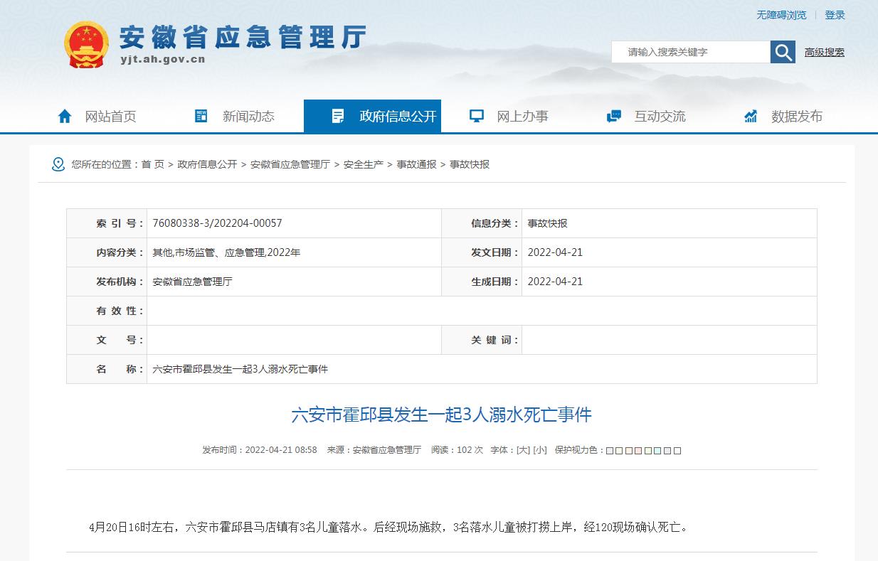 安徽省应急管理厅网站截图