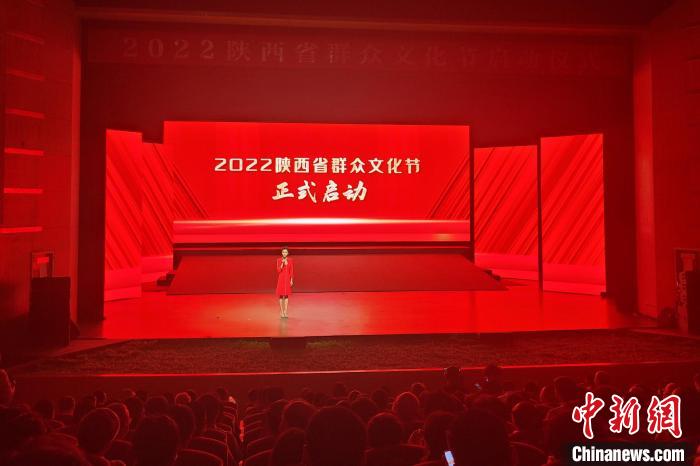 2022陕西省群众文化节启动仪式。　阿琳娜 摄