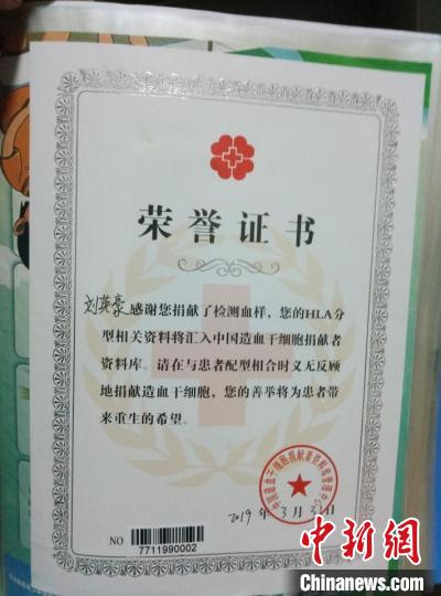 刘英豪捐赠造血干细胞荣誉证书。　薛昀 摄