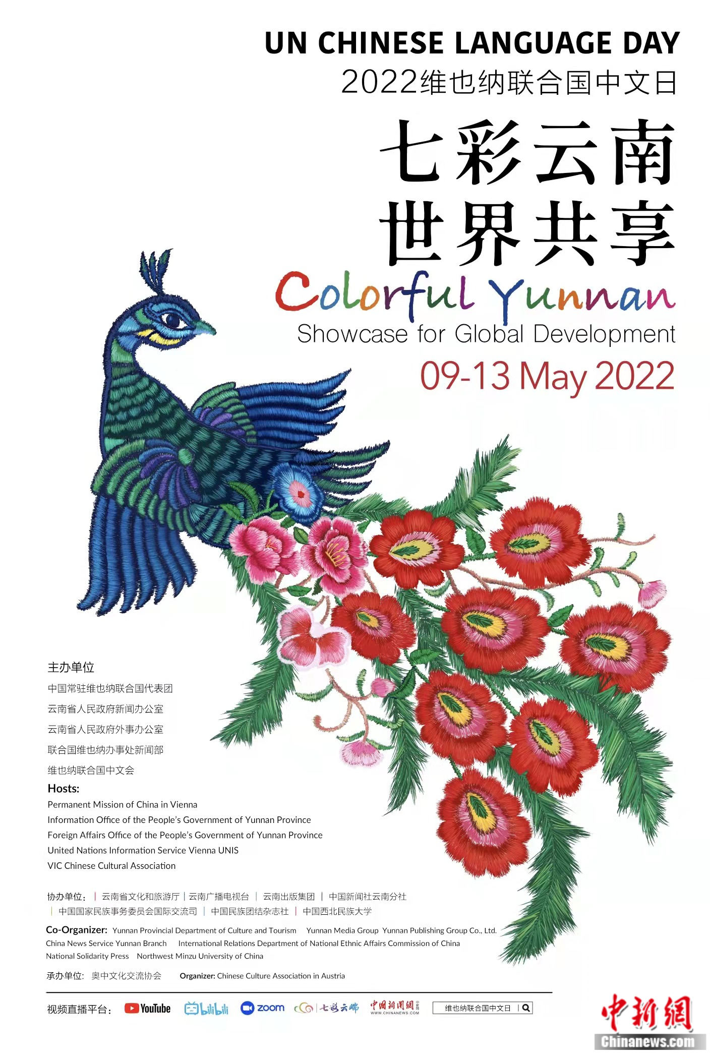 图为图片展海报。奥中文化交流协会供图