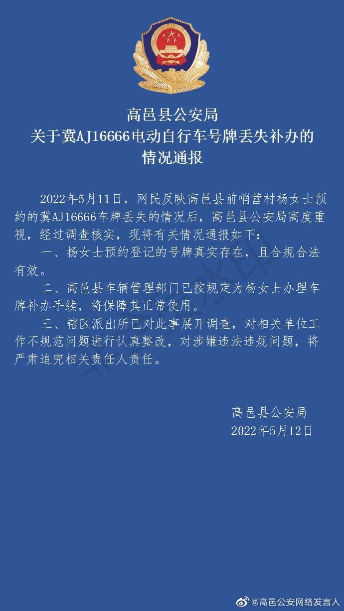 图片来源：河北省高邑县公安局官方微博