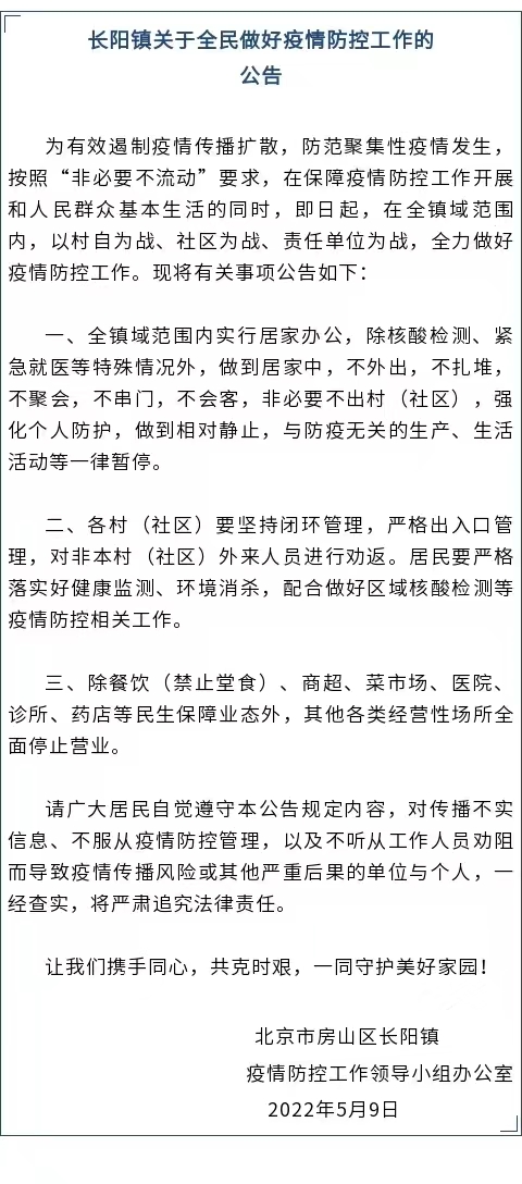 图片来源：“北京房山”微信公众号