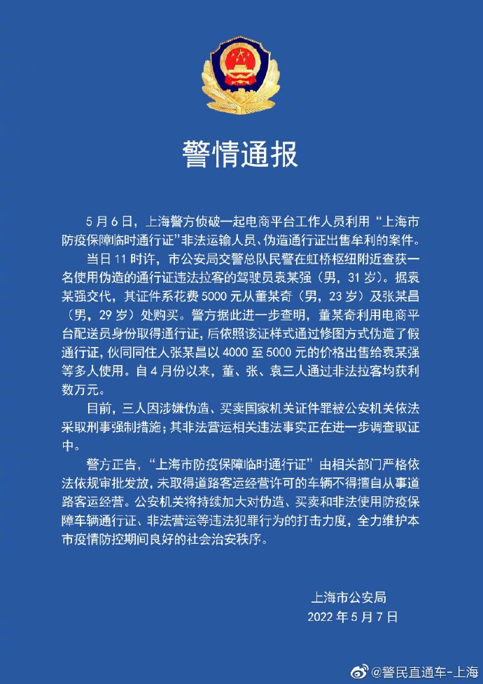 图片来源：上海市公安局官方微博