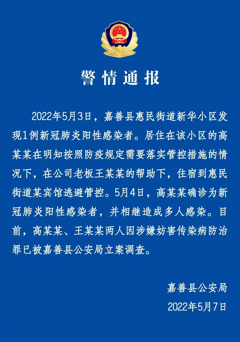 图片来源：浙江省嘉善县公安局官方微信