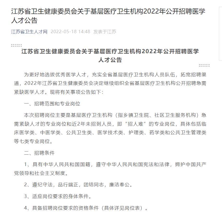 江苏卫健委今年继续组织全省基层医疗卫生机构公开招聘急需紧缺医学人才1403人。　江苏省卫健委 摄