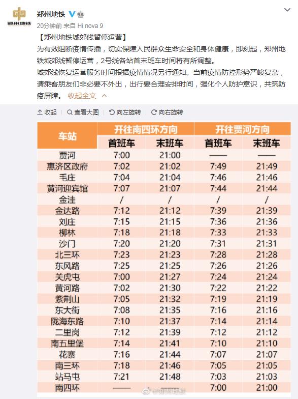郑州市轨道交通有限公司运营分公司官方微博截图