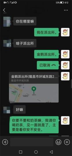 聊天截图。　隆昌市公安局供图