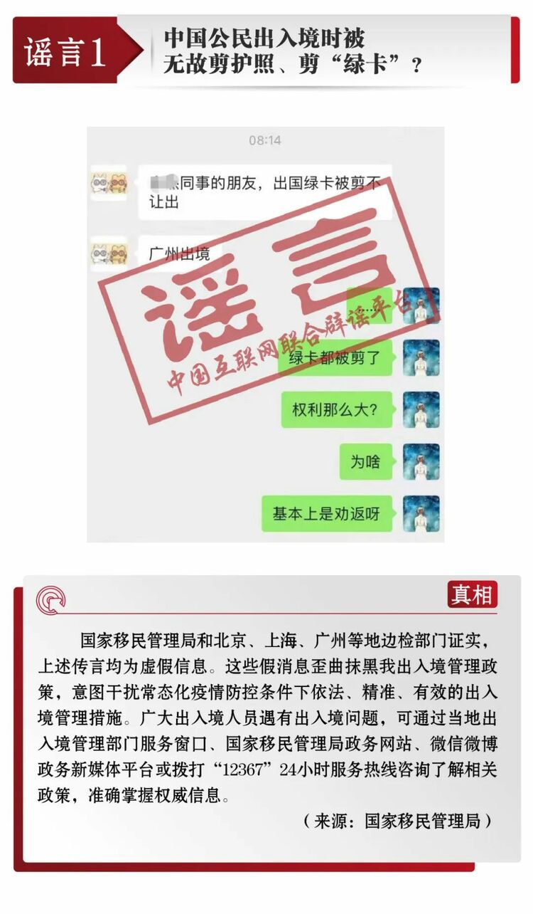 打击网络谣言 共建清朗家园 中国互联网联合辟谣平台5月辟谣榜