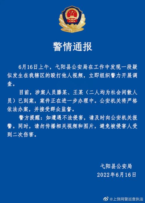 图片来源：江西省上饶市公安局网络安全保卫支队网上巡查执法官方微博