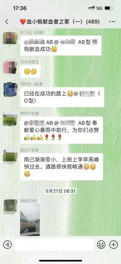 在广西“血小板献血者之家”微信群，一次献血后，志愿者们在群里相互鼓励。　微信群截图 