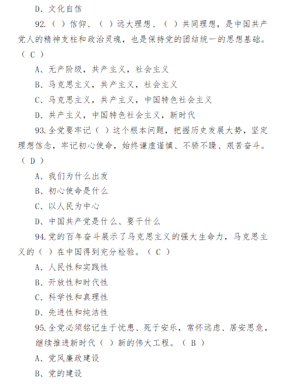 习近平新时代中国特色社会主义思想等应知应会理论知识汇编