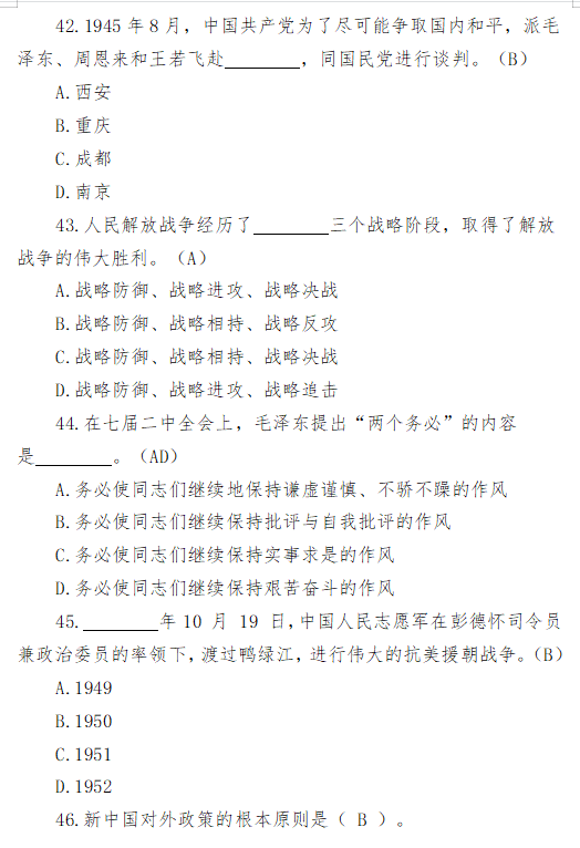 习近平新时代中国特色社会主义思想等应知应会理论知识汇编