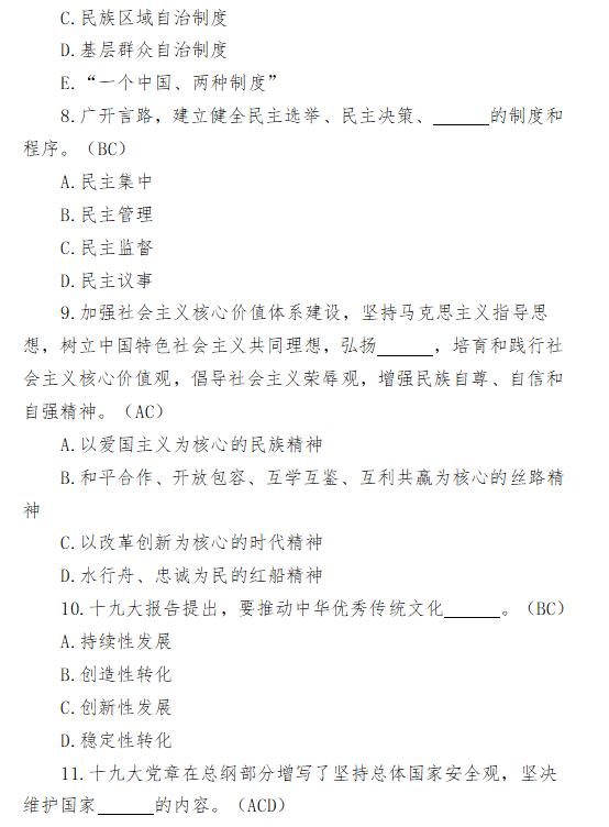 习近平新时代中国特色社会主义思想等应知应会理论知识汇编