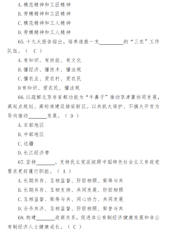 习近平新时代中国特色社会主义思想等应知应会理论知识汇编