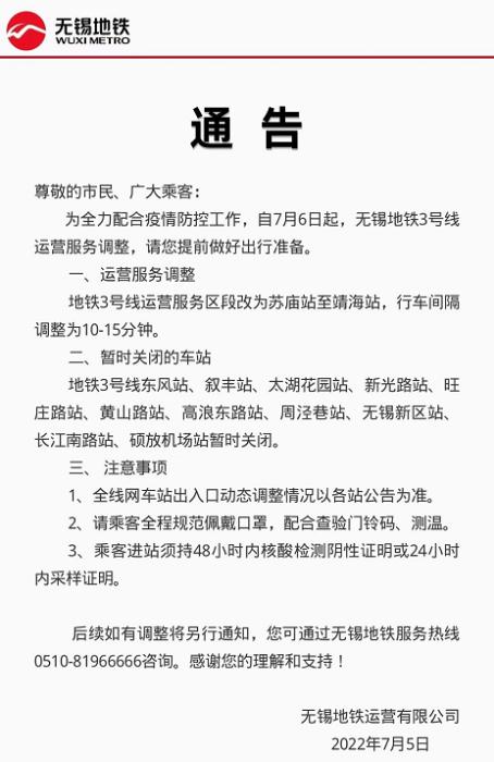 图片来源：江苏无锡地铁官方微博