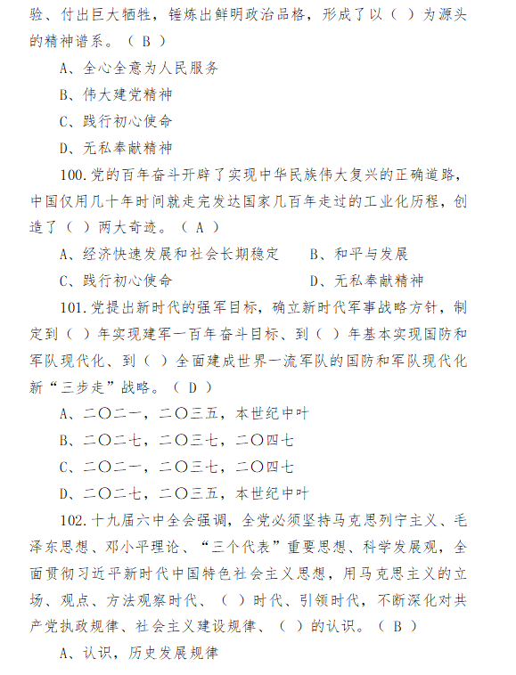 习近平新时代中国特色社会主义思想等应知应会理论知识汇编