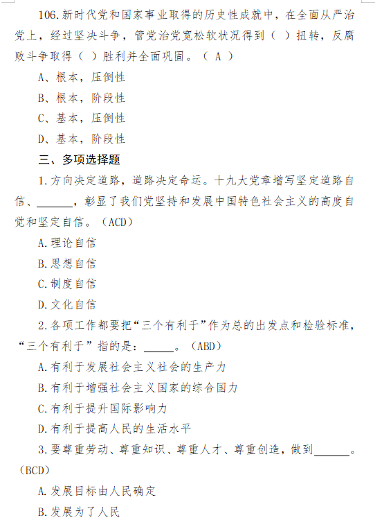 习近平新时代中国特色社会主义思想等应知应会理论知识汇编